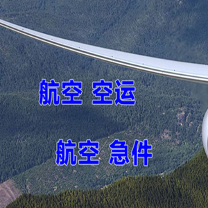 兴义万峰林机场空运快递-选东方航空和上海航空